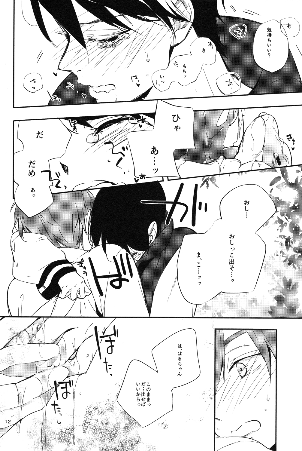 Kaerimichi page 11 full