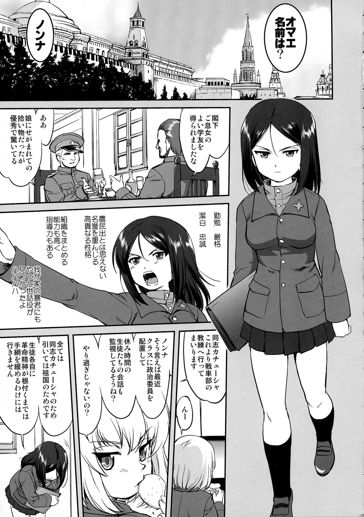 Yukiyukite Senshadou Battle of Pravda page 7 full