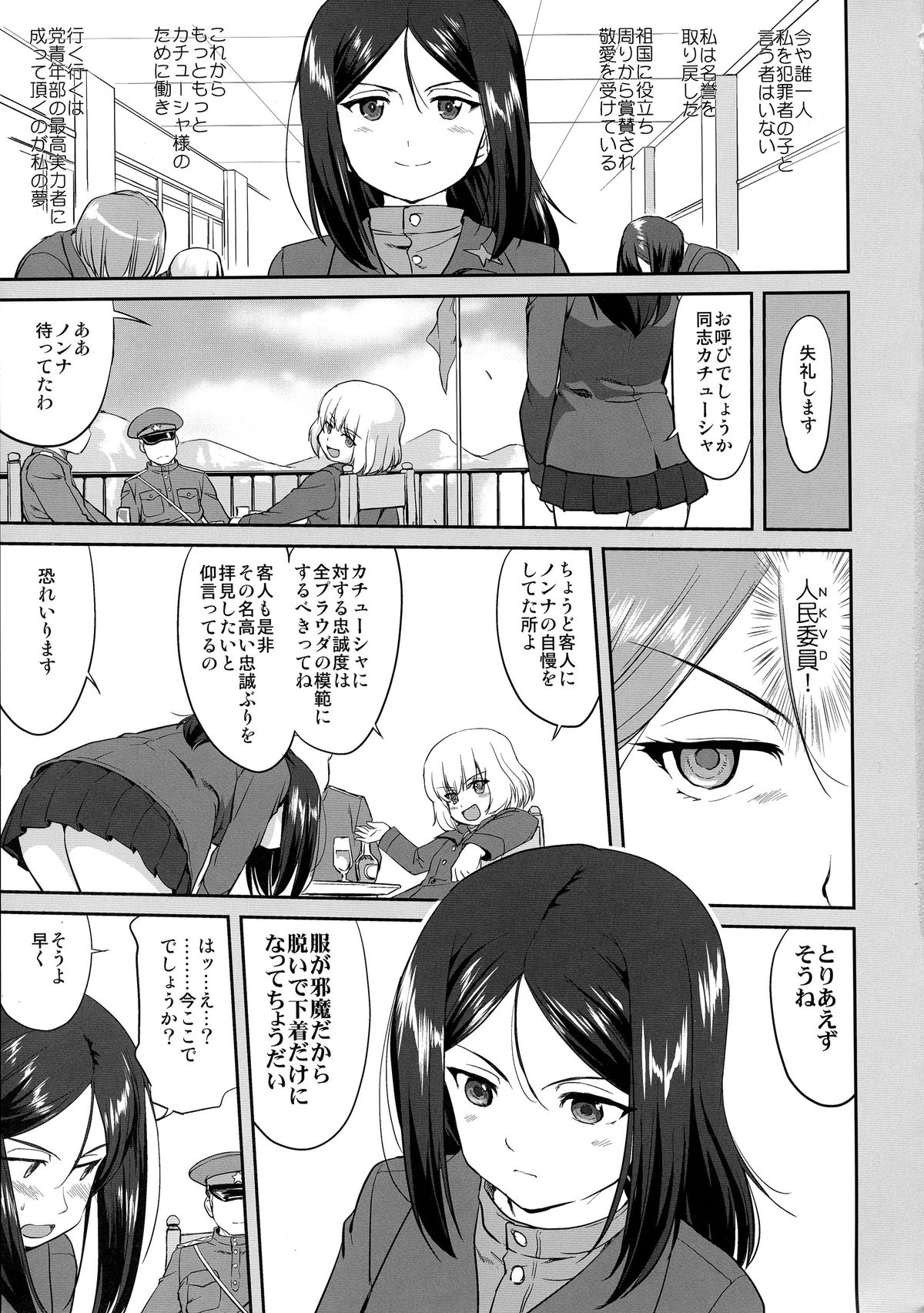Yukiyukite Senshadou Battle of Pravda page 9 full