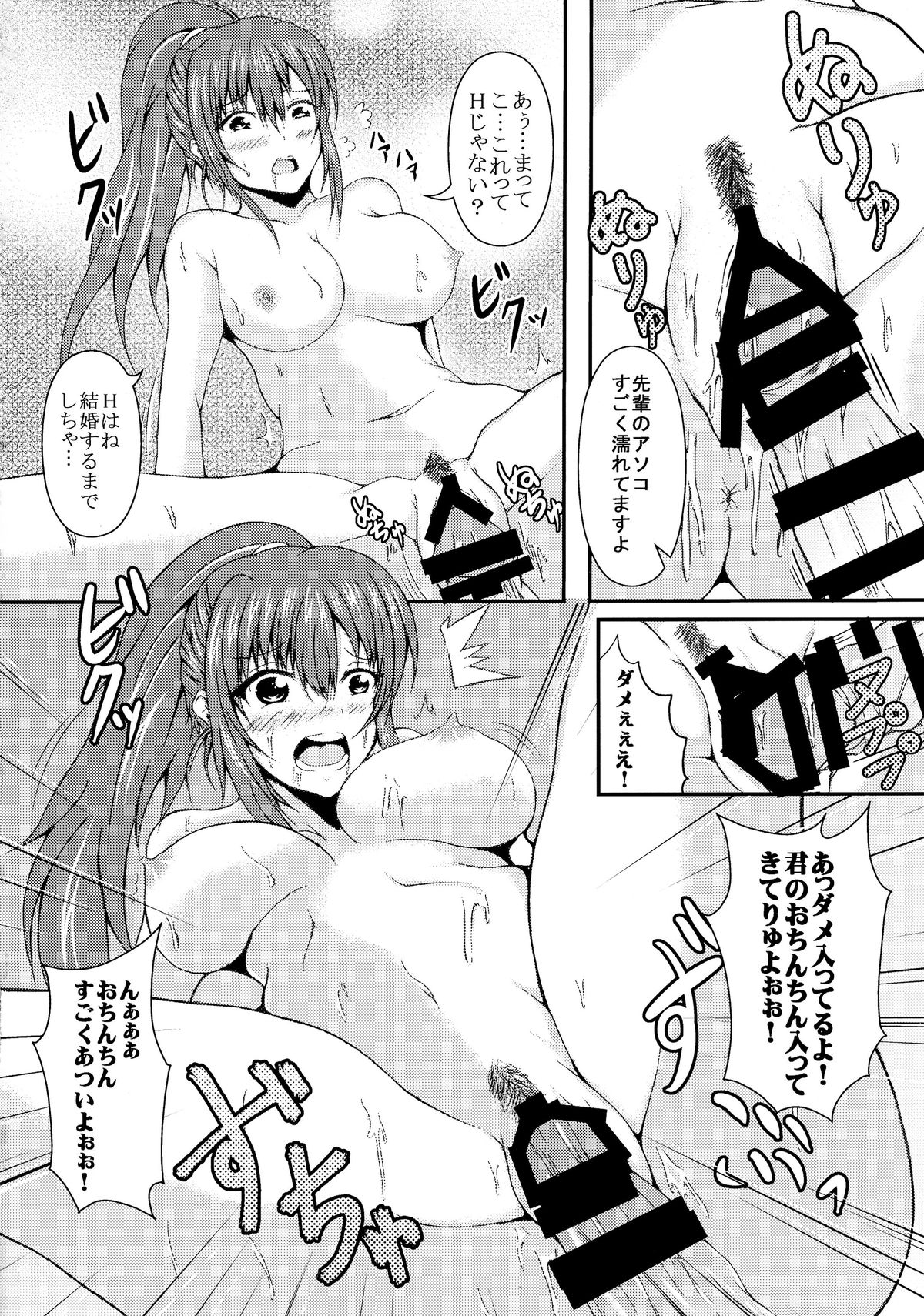 Asami-kei to H-na Koto page 12 full