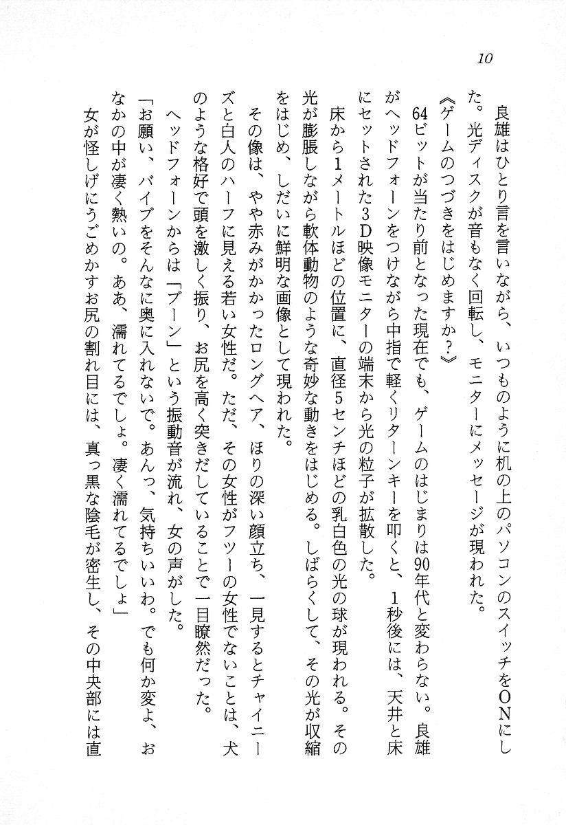 Blue Gaia - Eiyuu Senki page 11 full