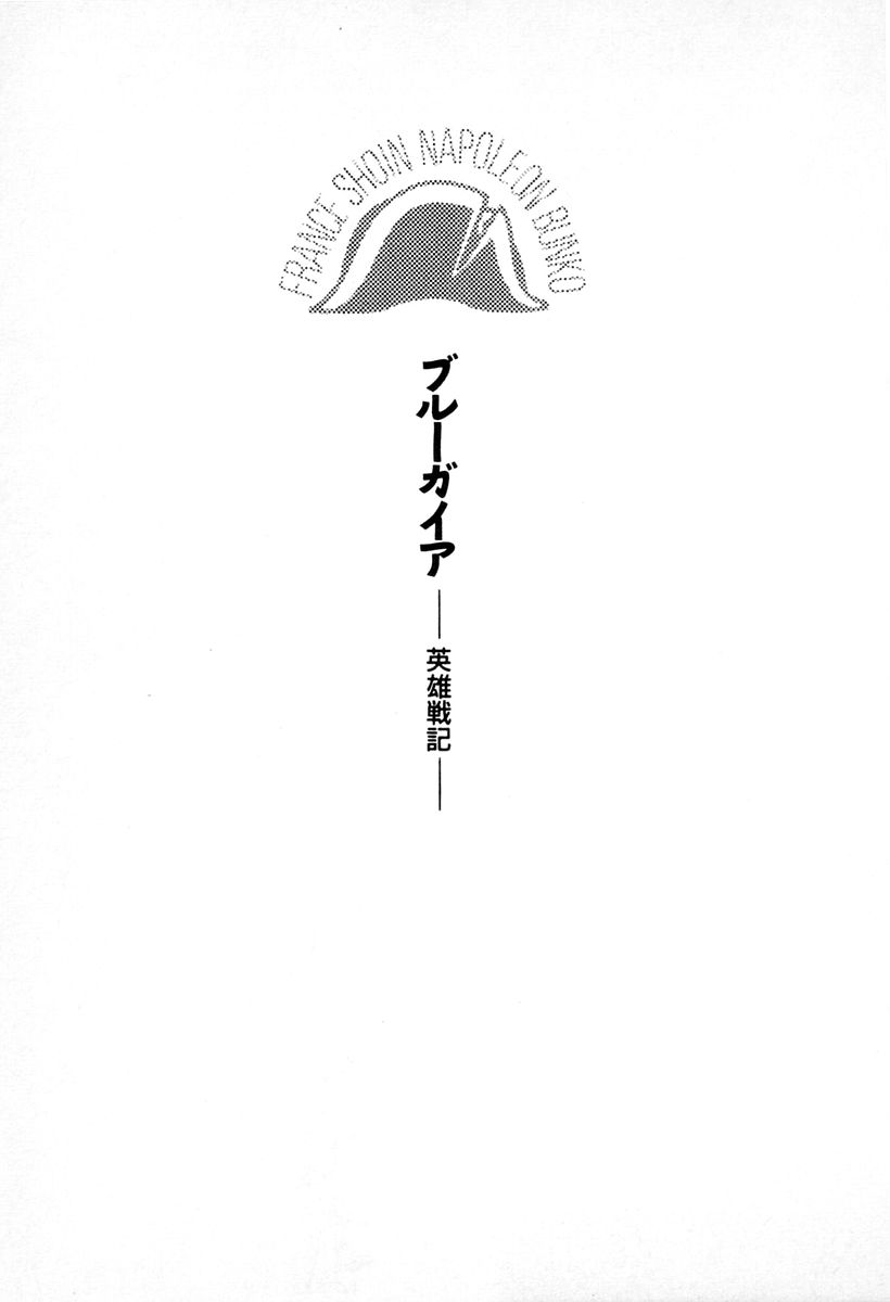 Blue Gaia - Eiyuu Senki page 8 full