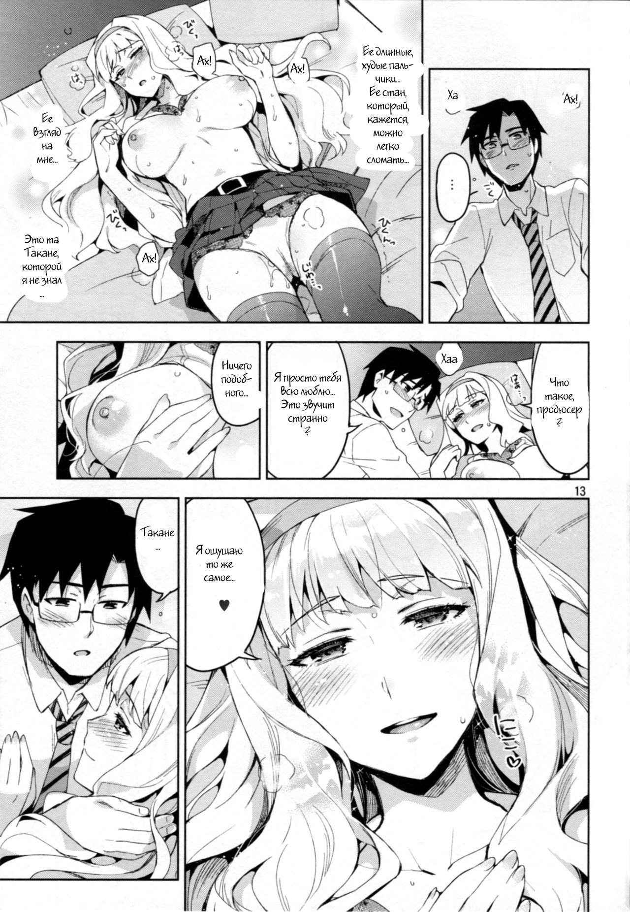 Koi suru Sirius page 12 full