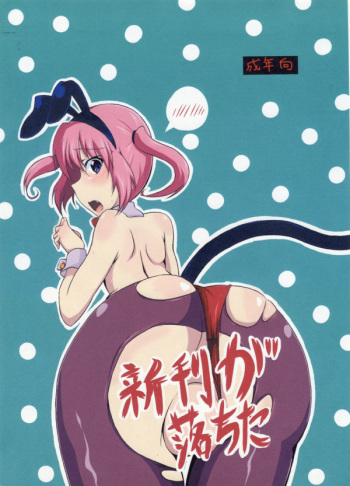 [Momeron (Ryuunokke)] 3-Nen Kurai Mae ni Kaita Nana Hon (To LOVE-Ru) cover