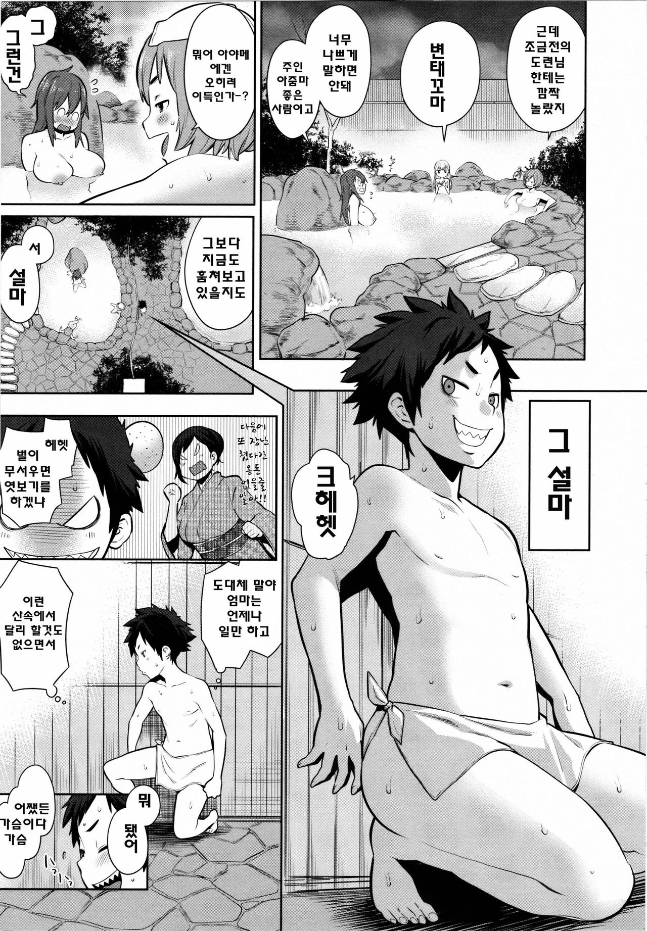 Mama x Pako page 11 full