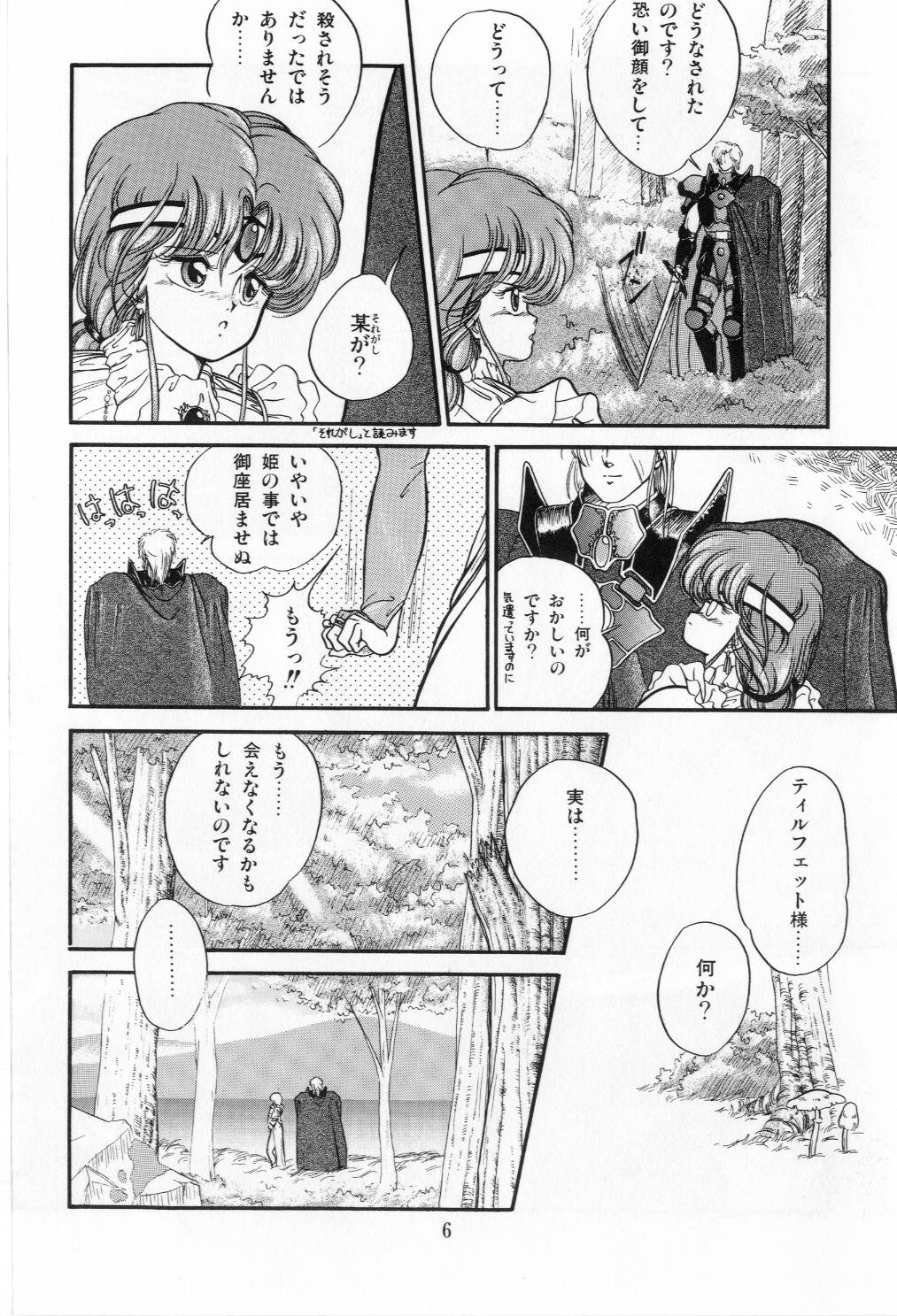 Hisui no Kaikou page 8 full