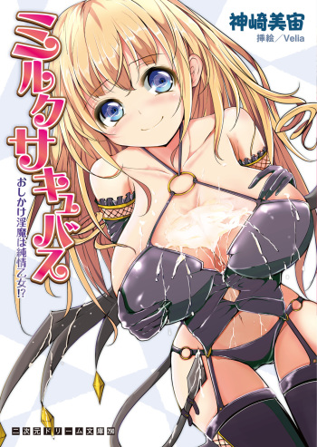[Kanzaki Misora, Velia] Milk Succubus Oshikake Inma ha Junjou Otome !? [Digital] cover