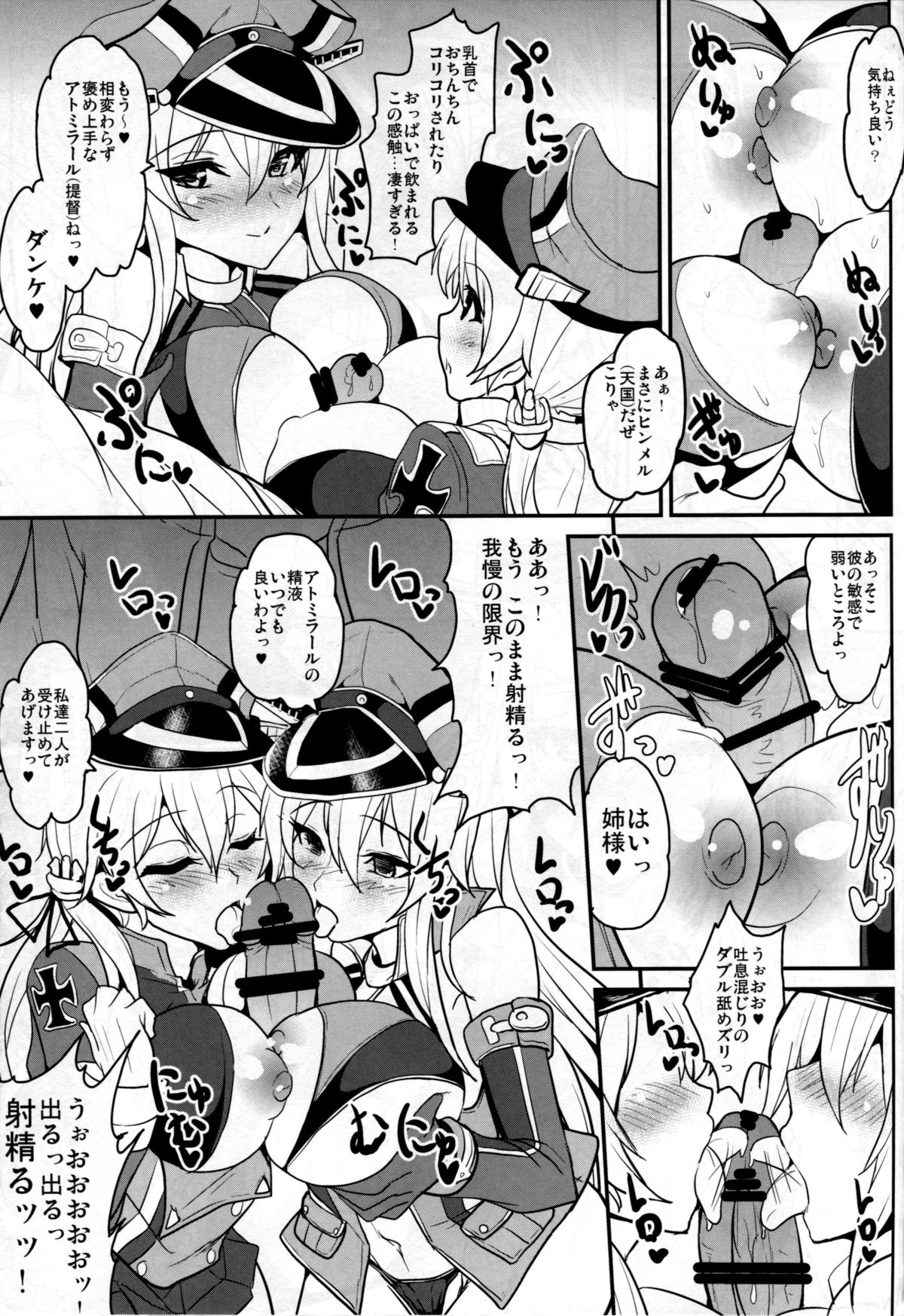 Yoru no Shiawase Cerberus Sakusen ♥ page 12 full