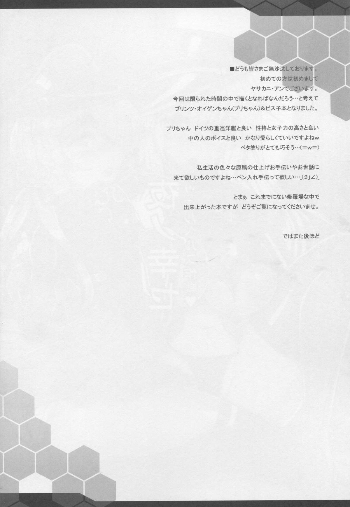 Yoru no Shiawase Cerberus Sakusen ♥ page 3 full