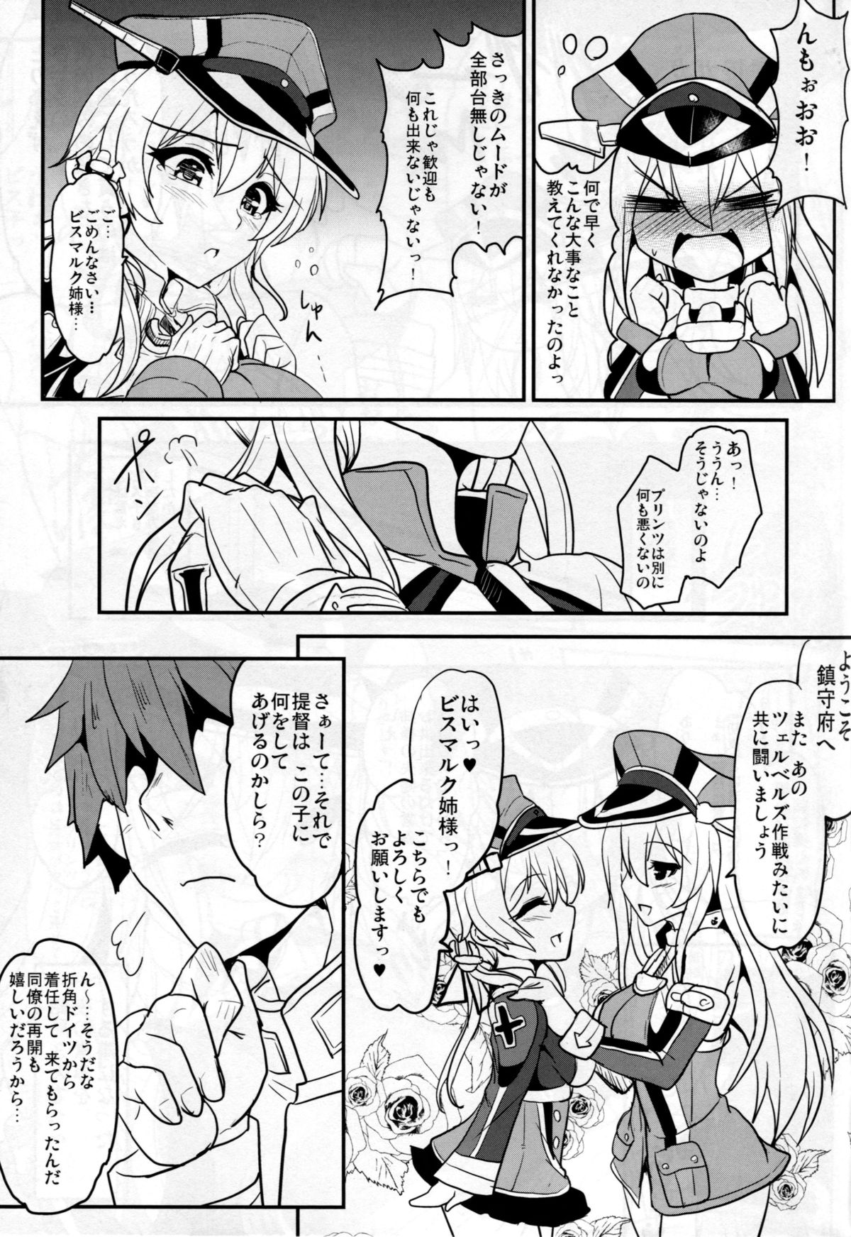 Yoru no Shiawase Cerberus Sakusen ♥ page 6 full