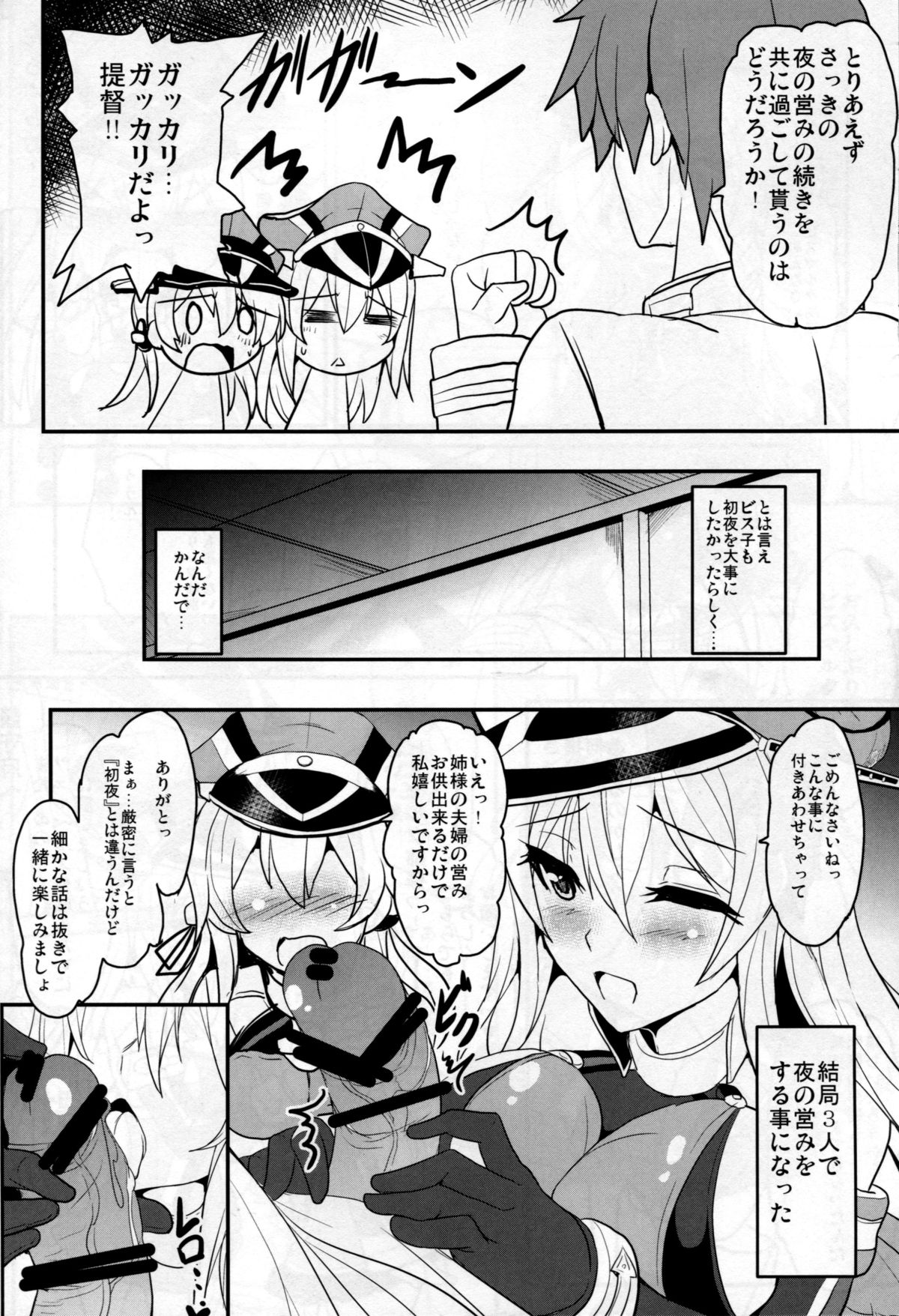 Yoru no Shiawase Cerberus Sakusen ♥ page 7 full
