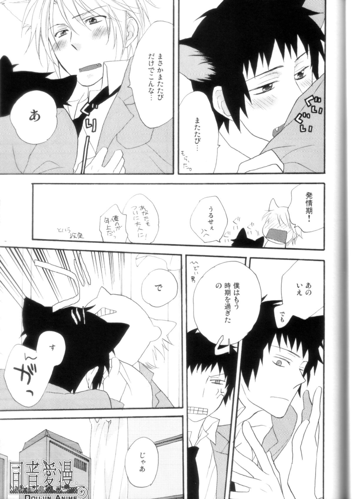 miawmiaw page 12 full