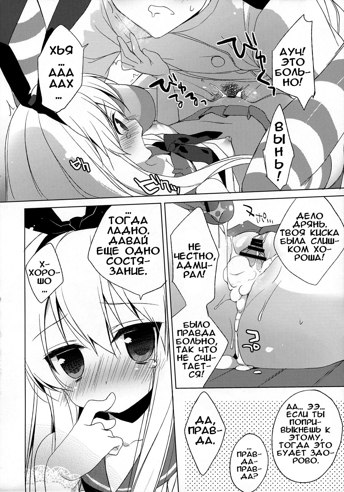 Teitoku mo Hayai tte Hontou desu ka!? page 12 full