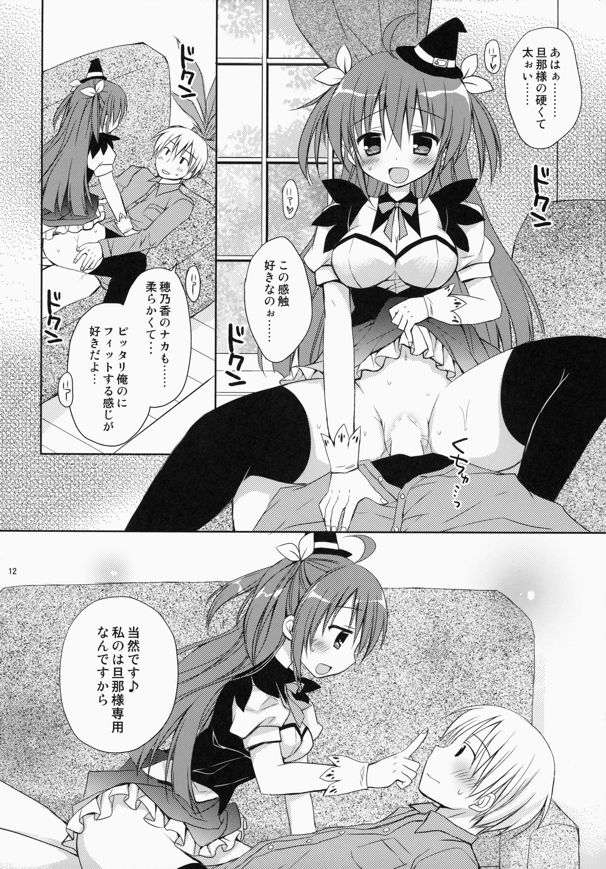 Maid-san Mariage 4 page 11 full