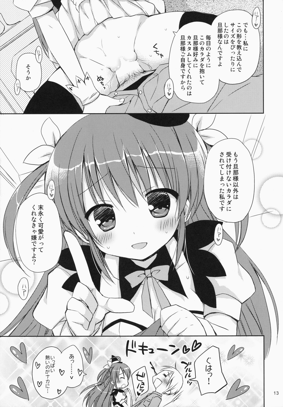 Maid-san Mariage 4 page 12 full