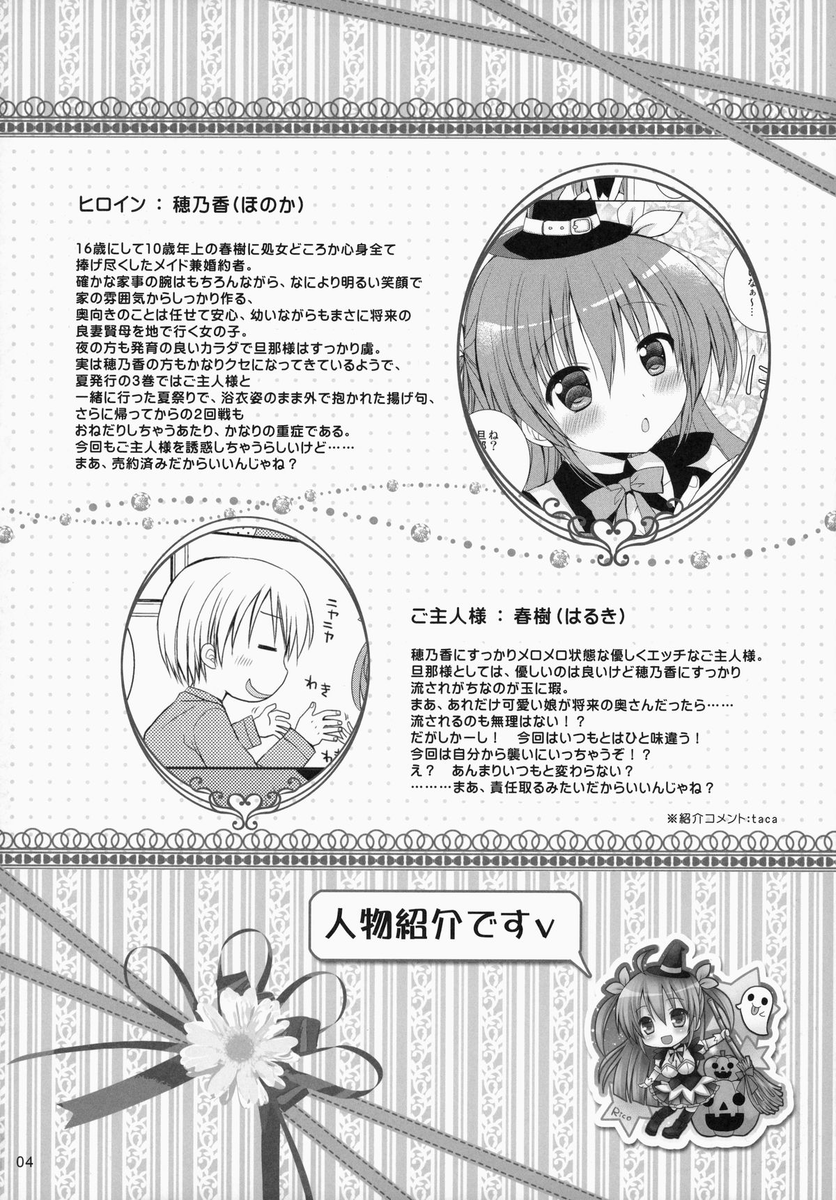 Maid-san Mariage 4 page 3 full