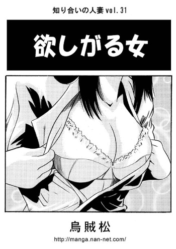 [Ikamatsu] Hoshigaru Onna cover
