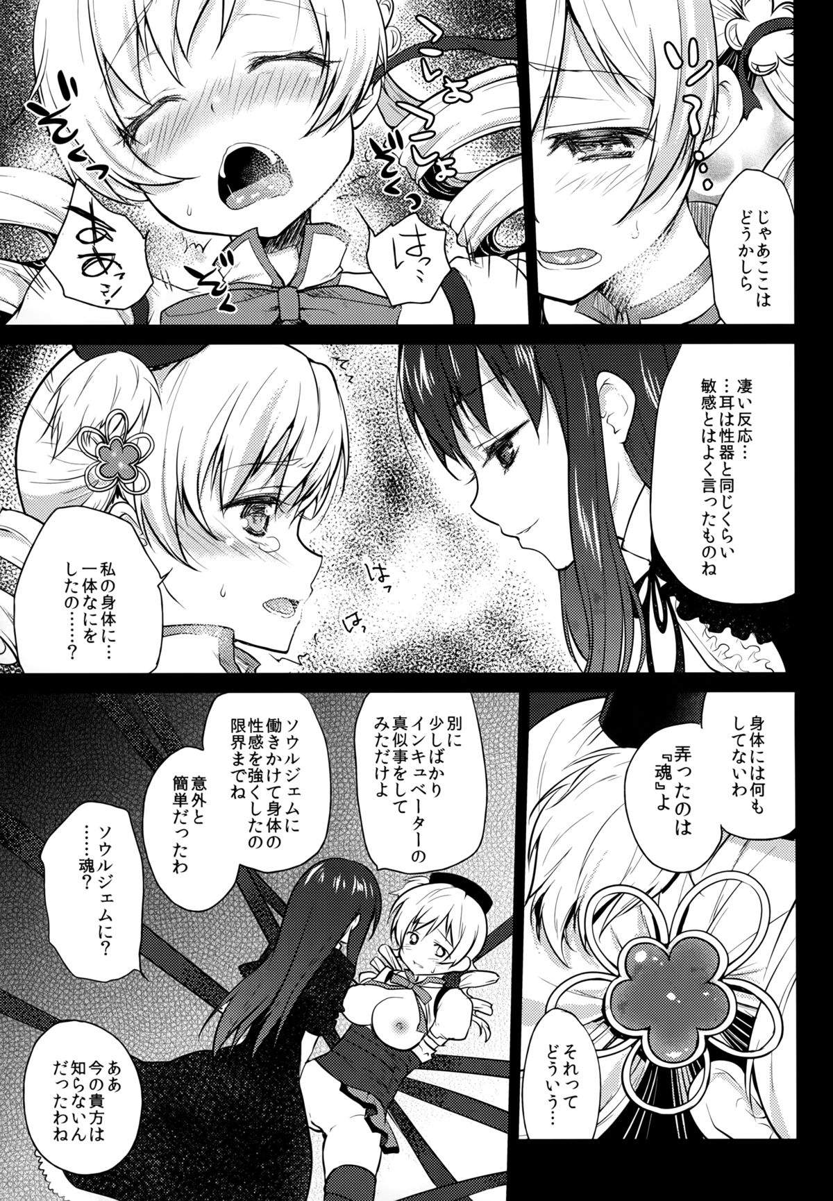 Hitoribocchi wa Sabishii Mono ne page 11 full
