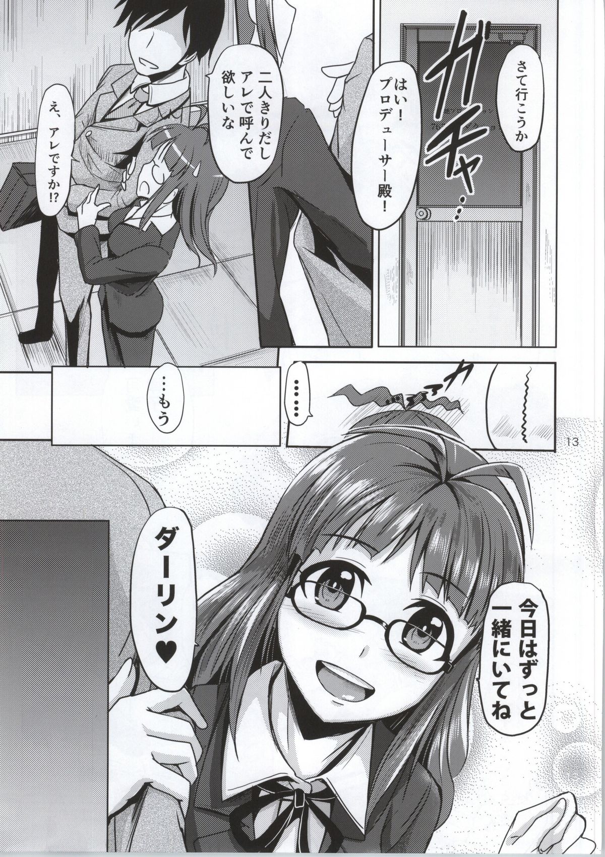 Dear my Darling page 12 full