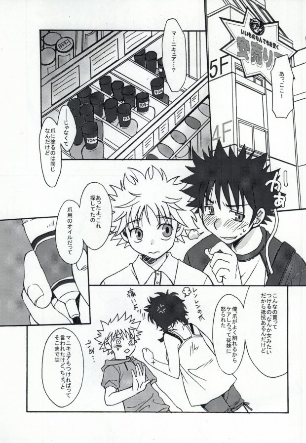 Ureshi Hazukashi. page 4 full