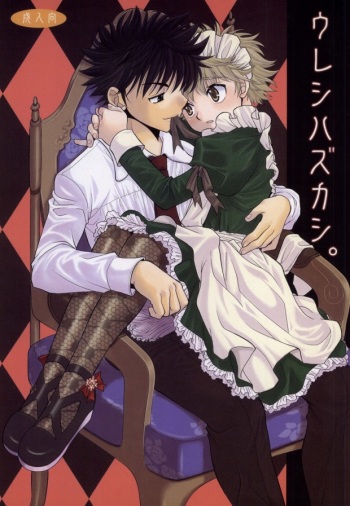 (C70) [Rakkan Shugi (Raku)] Ureshi Hazukashi. (Ookiku Furikabutte) cover