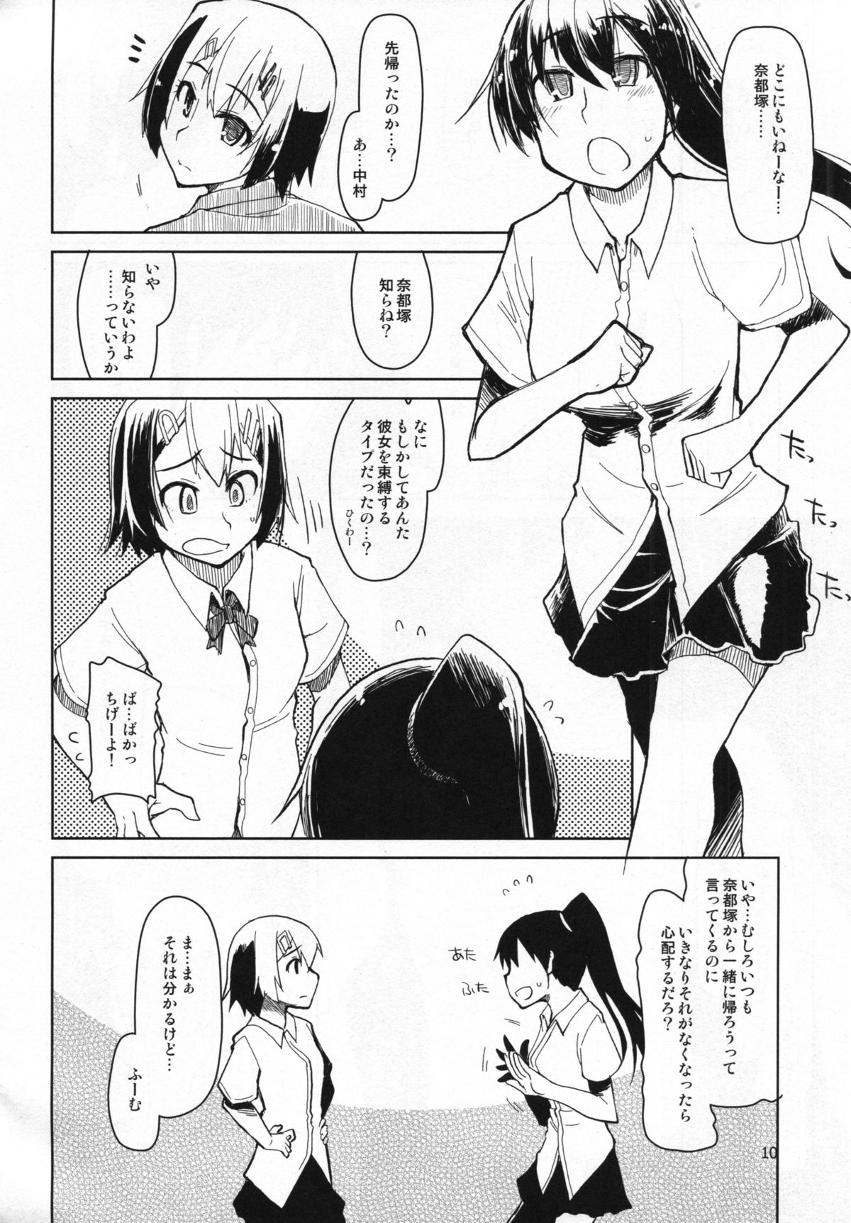 Natsuzuka-san no Himitsu. Vol. 5 Doukoku Hen page 11 full