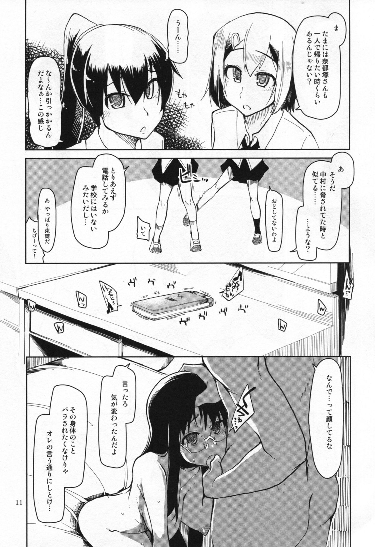 Natsuzuka-san no Himitsu. Vol. 5 Doukoku Hen page 12 full