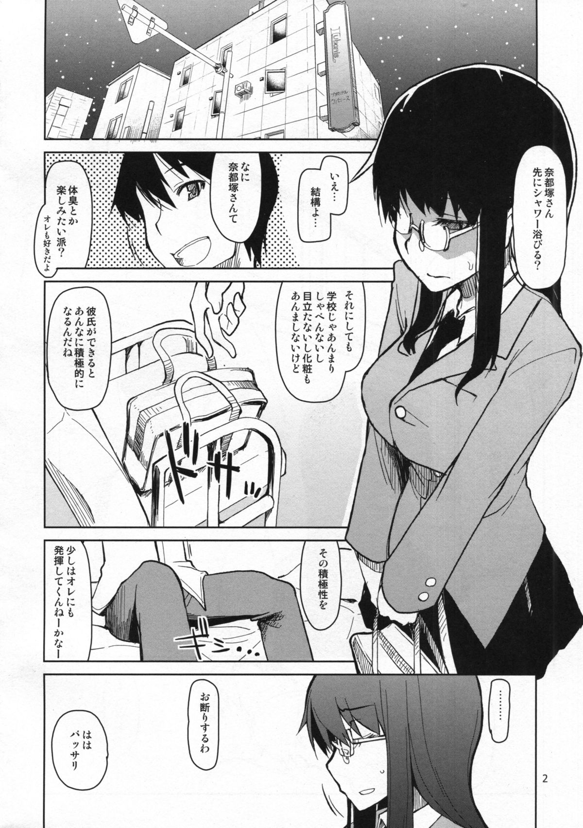 Natsuzuka-san no Himitsu. Vol. 5 Doukoku Hen page 3 full