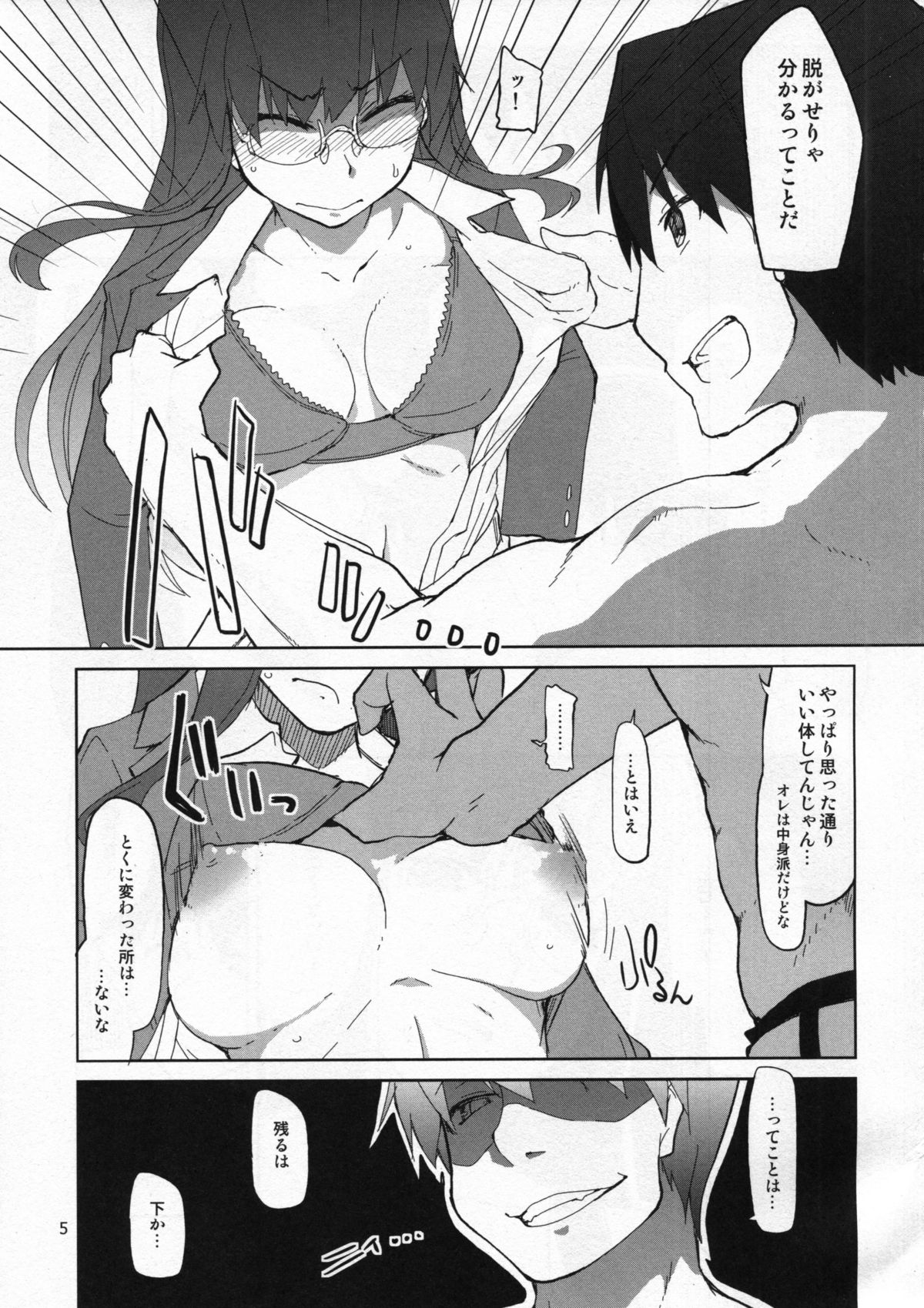 Natsuzuka-san no Himitsu. Vol. 5 Doukoku Hen page 6 full