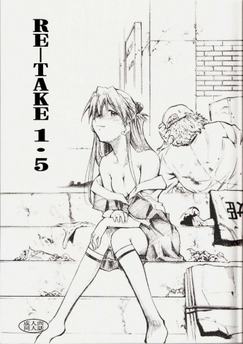 (C73) [Studio Kimigabuchi (Kimimaru)] RE-TAKE 1.5 (Neon Genesis Evangelion) [French] cover