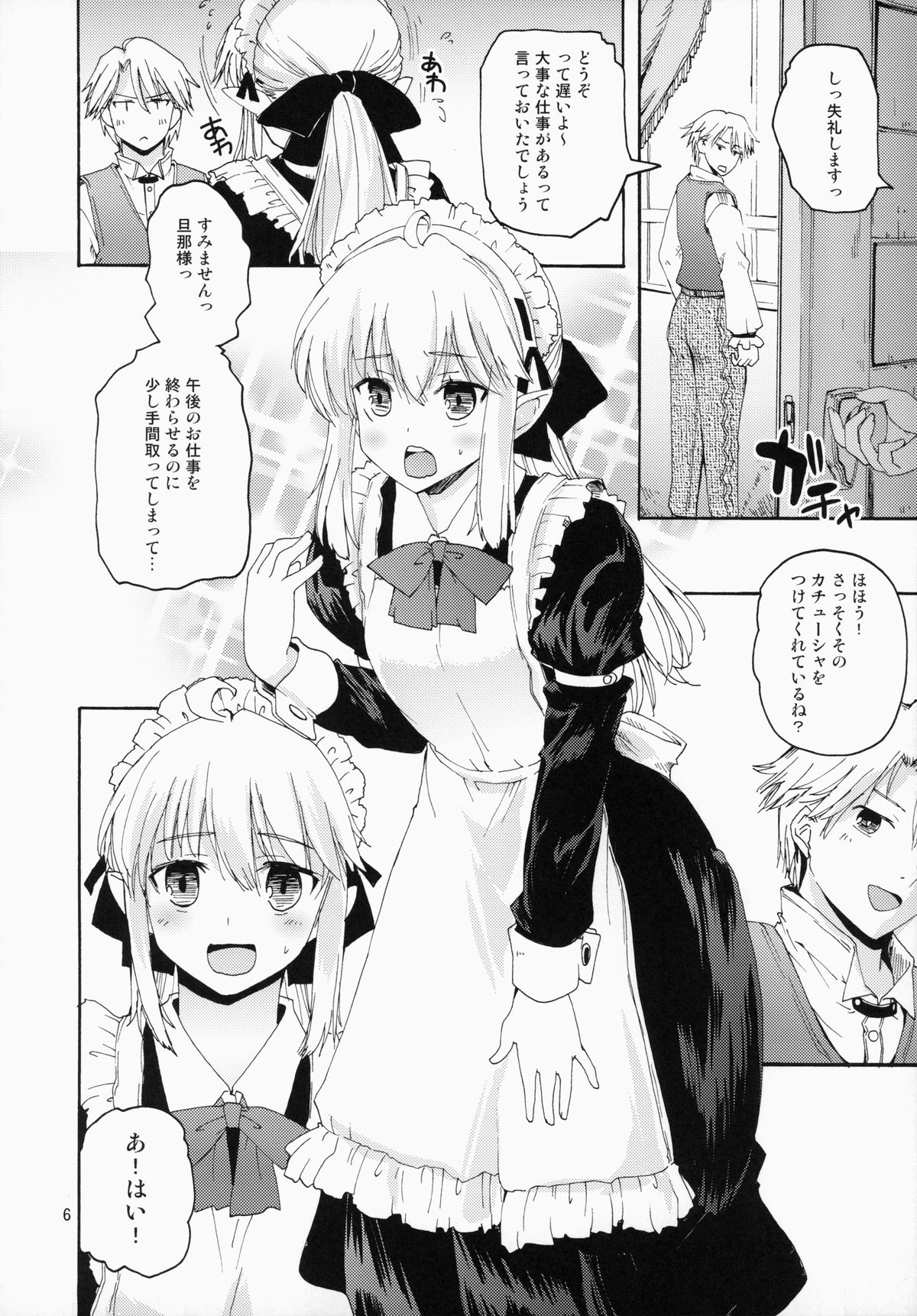 CHOUZETSU! Fantastic page 5 full