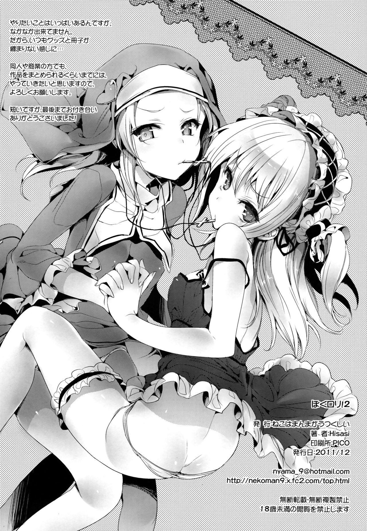 Boku Loli! 2 | Я лоликонщик 2 page 12 full