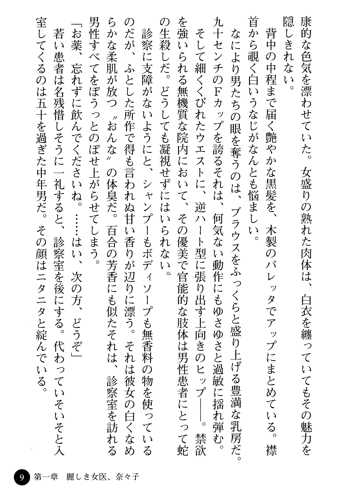 Joi Nanako - Hakui o Yogosu Injoku no Wana page 11 full