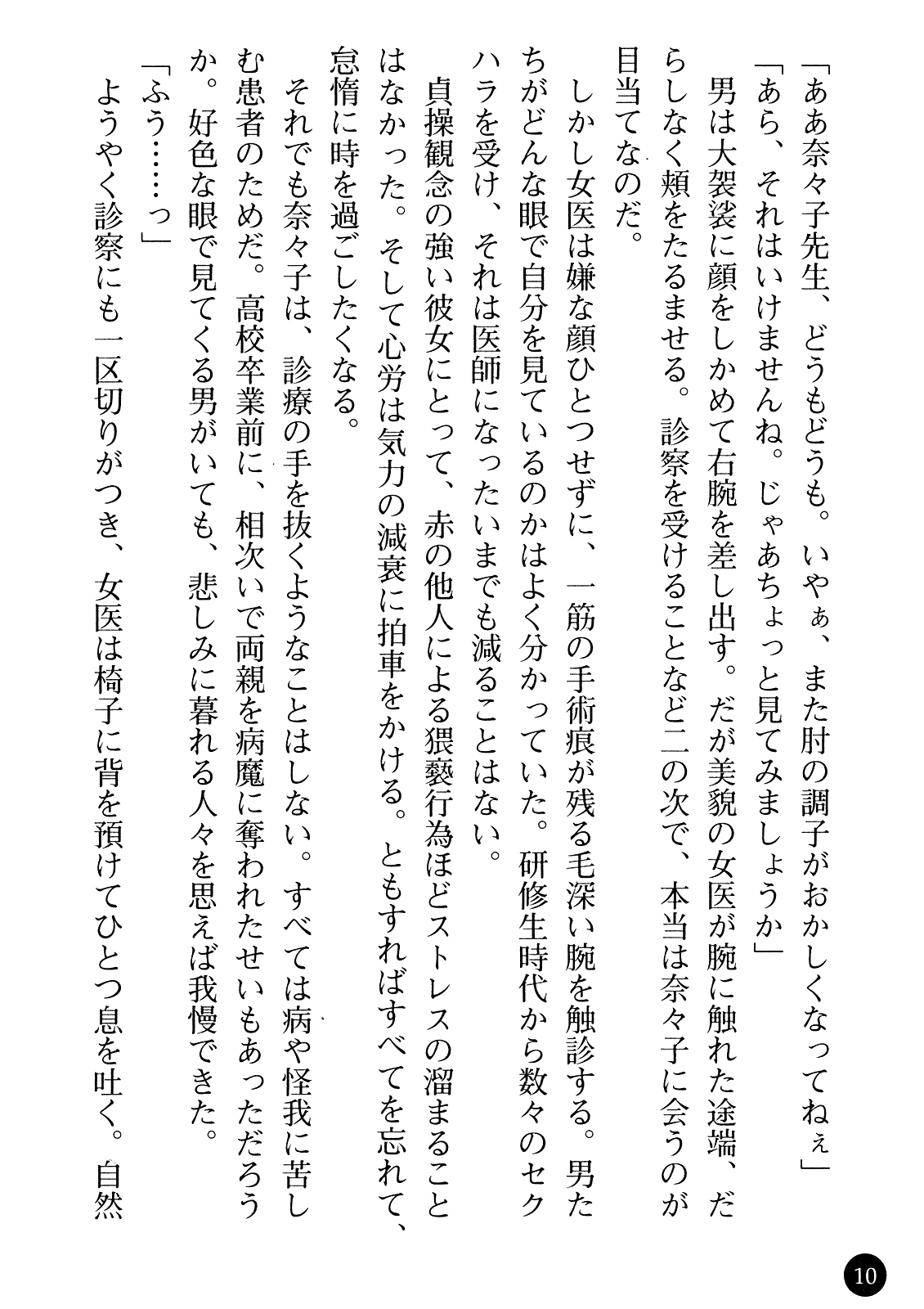 Joi Nanako - Hakui o Yogosu Injoku no Wana page 12 full