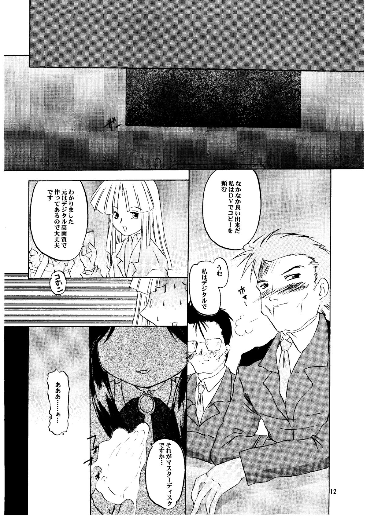 Payoppayo no Poyonpoyon page 12 full