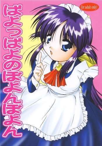 (C61) [Otoko No ROMAN (Kaneko Rin, Maria)] Payoppayo no Poyonpoyon (Mahoromatic) cover