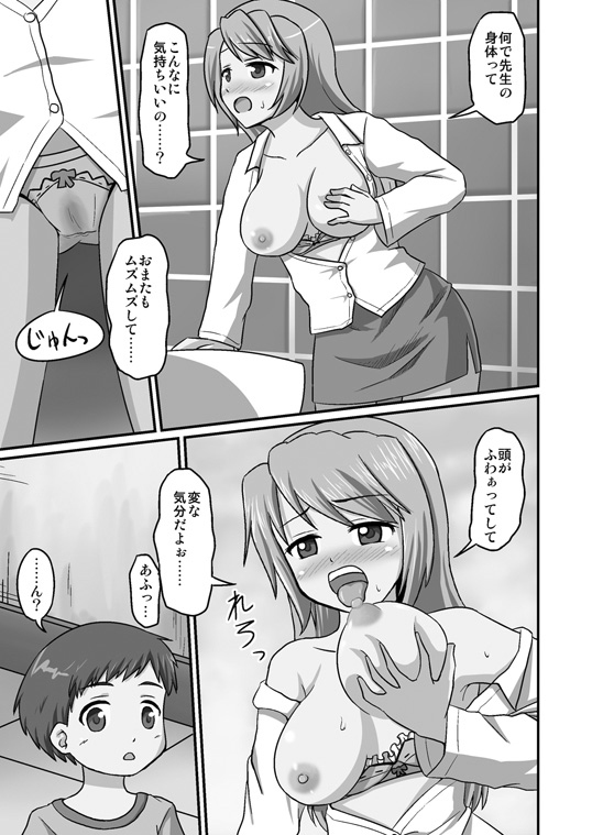 Boku ga Sensei!? page 10 full