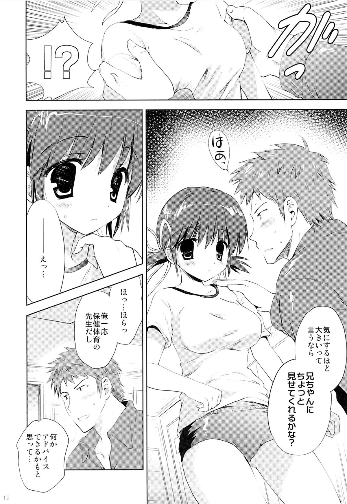 Itoko Mio Hajimete no... page 11 full
