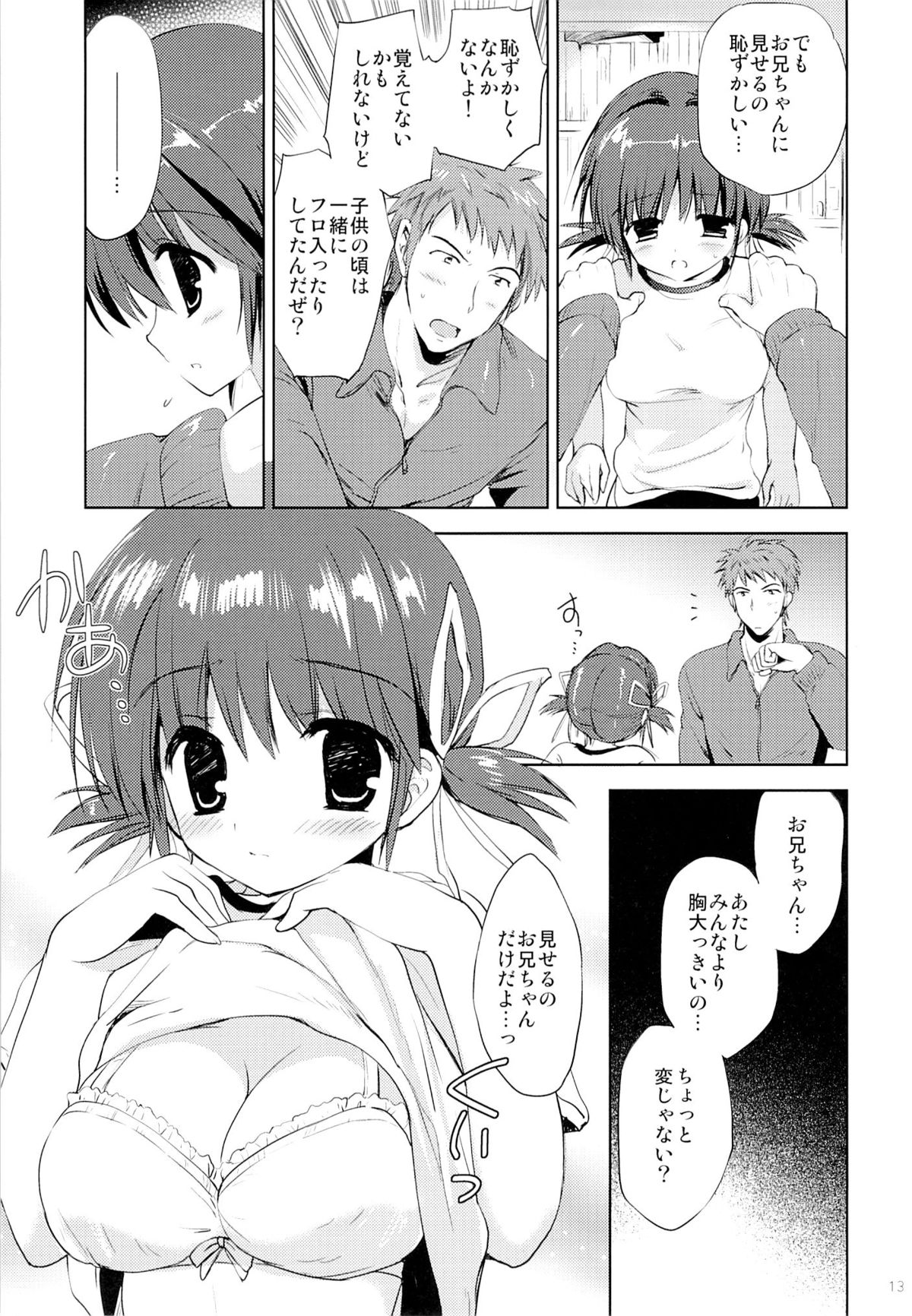 Itoko Mio Hajimete no... page 12 full