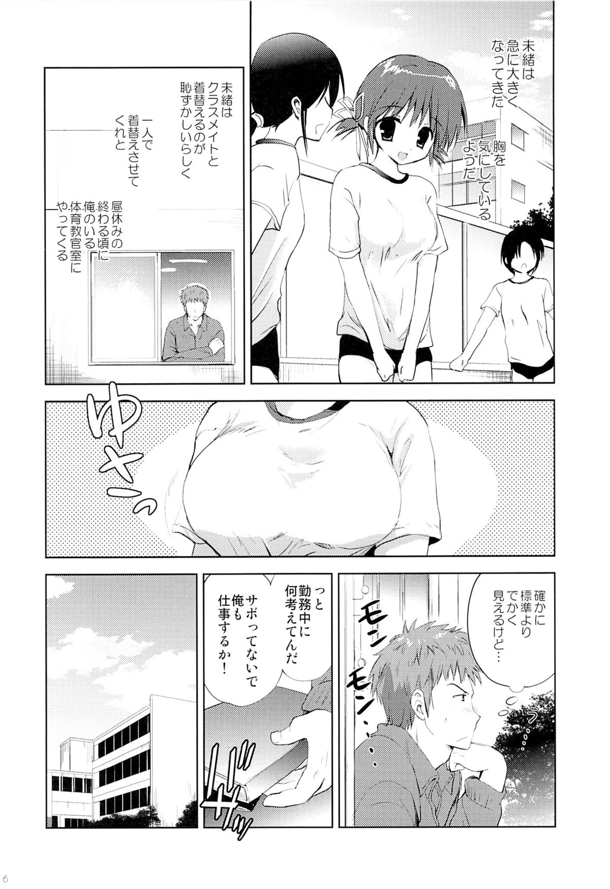 Itoko Mio Hajimete no... page 5 full