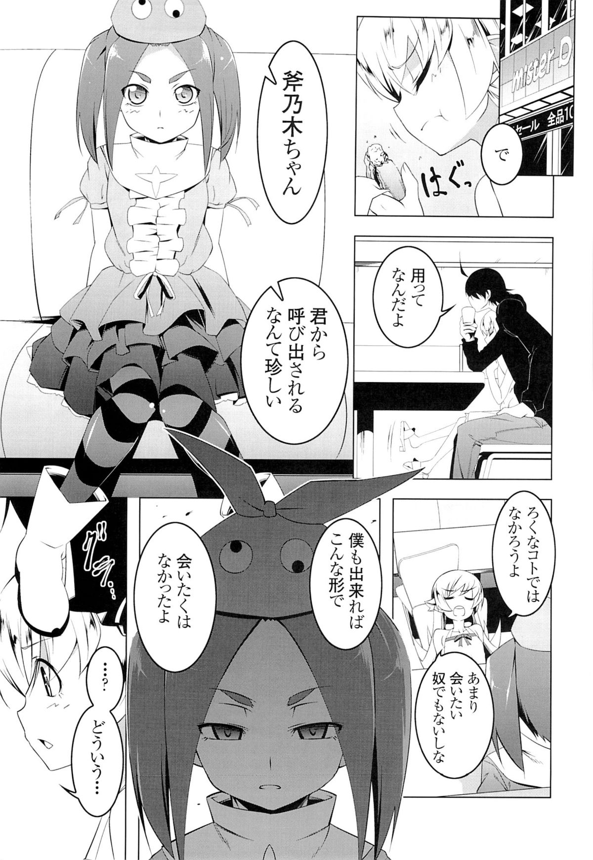 Netoraregatari Kan page 2 full
