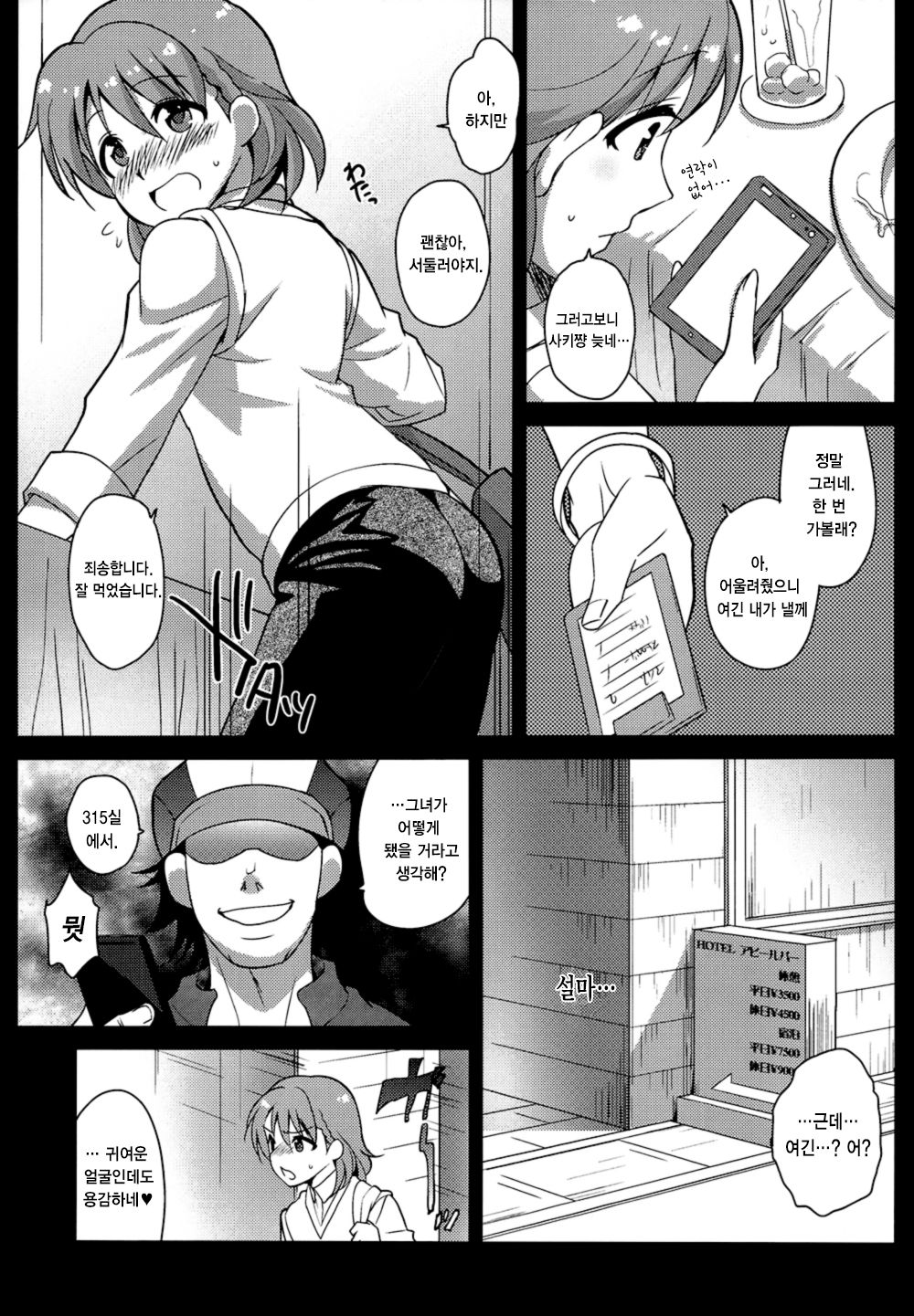 sideMess page 9 full