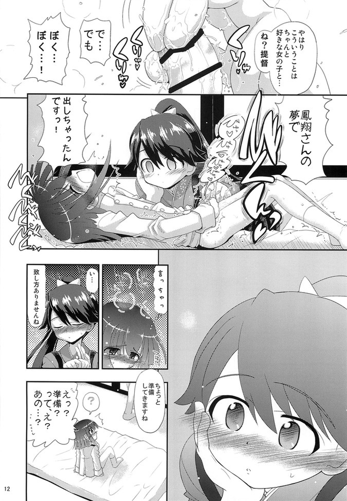 Houshou-san! Nande Kijoui de shika Sasete kure nain desu ka! page 12 full