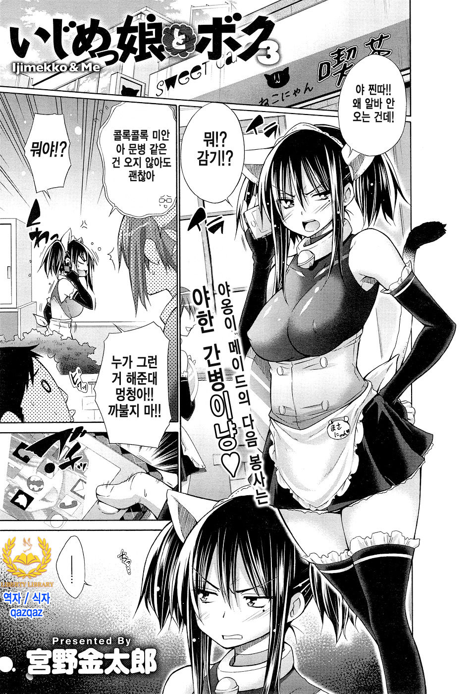 Ijimekko to Boku - Ijimekko & Me 3 page 1 full