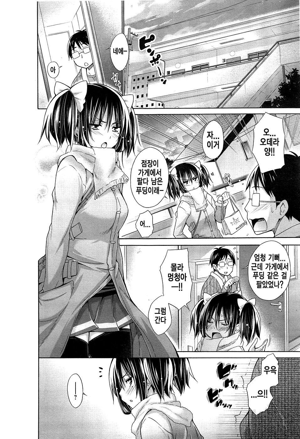 Ijimekko to Boku - Ijimekko & Me 3 page 2 full