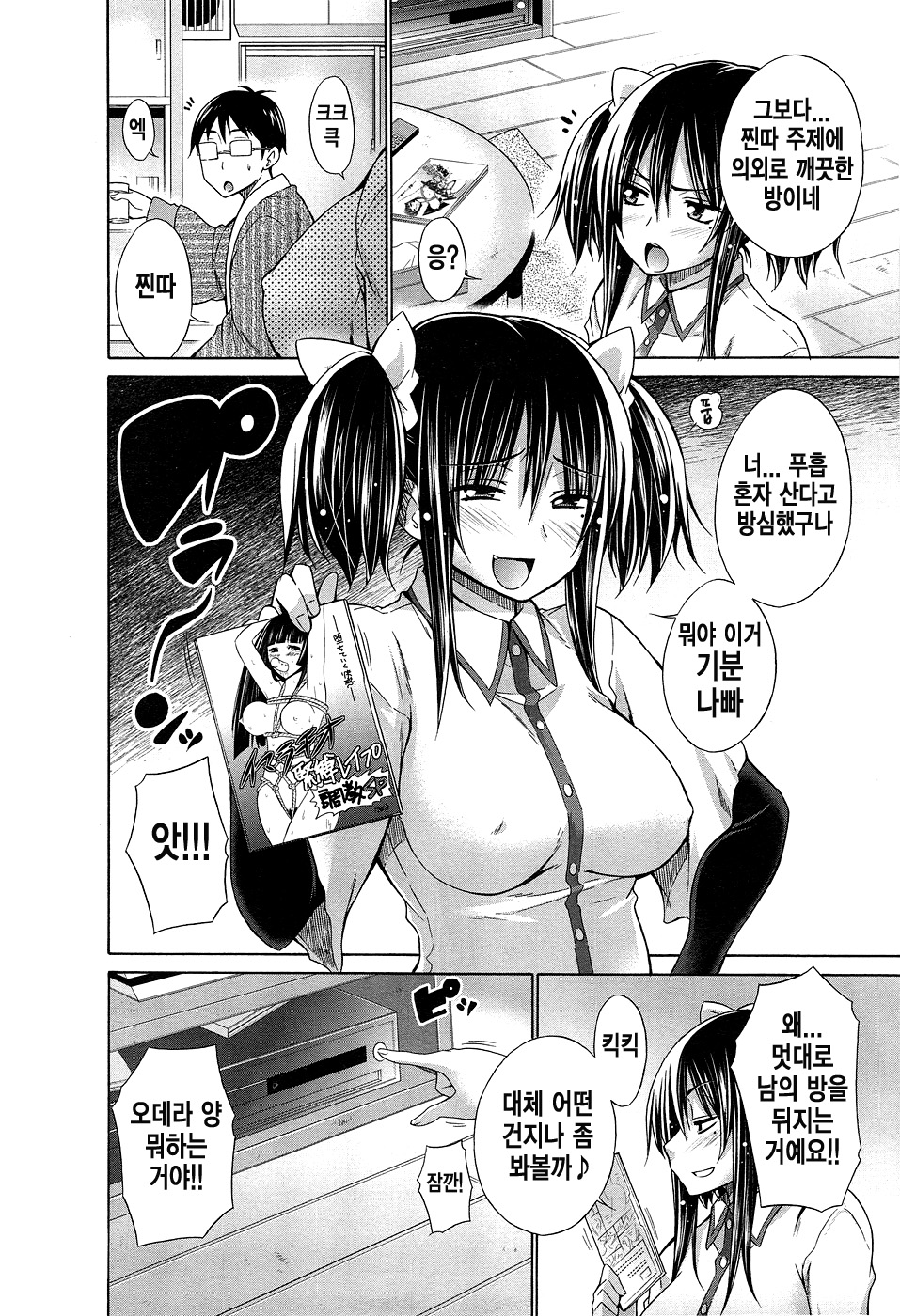 Ijimekko to Boku - Ijimekko & Me 3 page 4 full