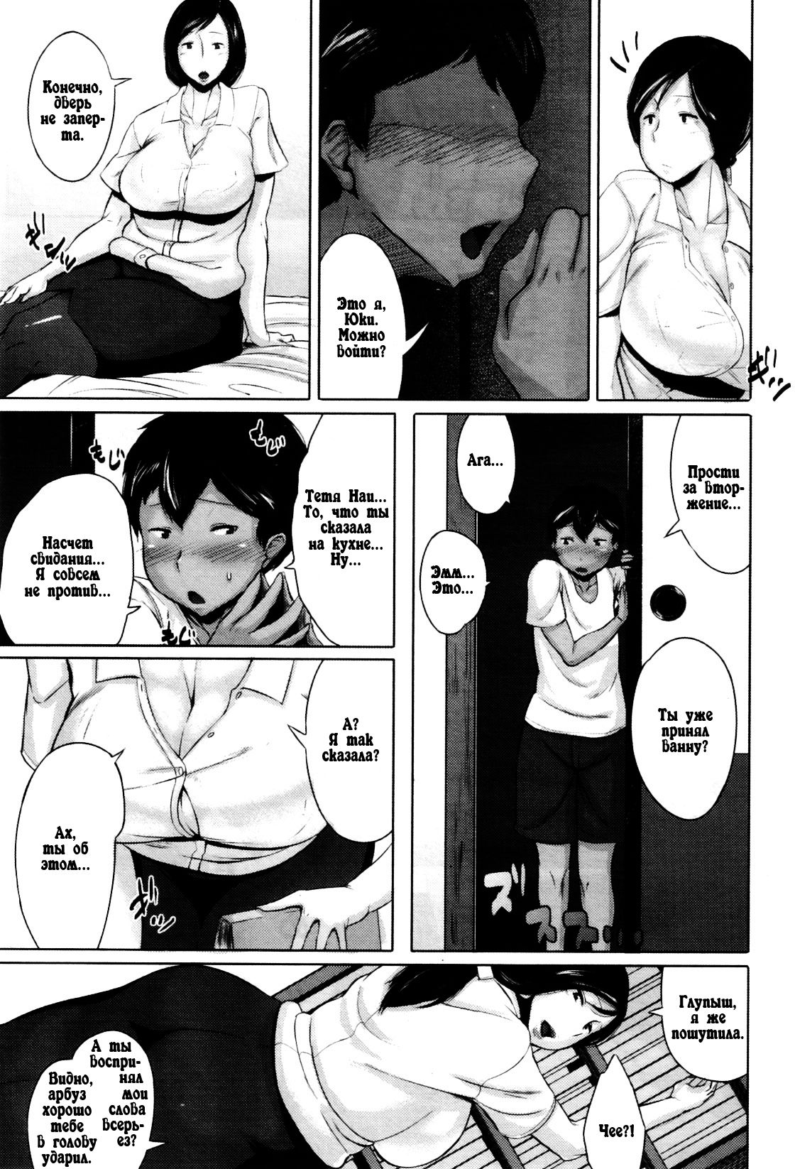 Batsuichi Onna no Yuutsu | ЖЕЛАНИЕ ОДИНОКОЙ ЖЕНЩИНЫ page 7 full