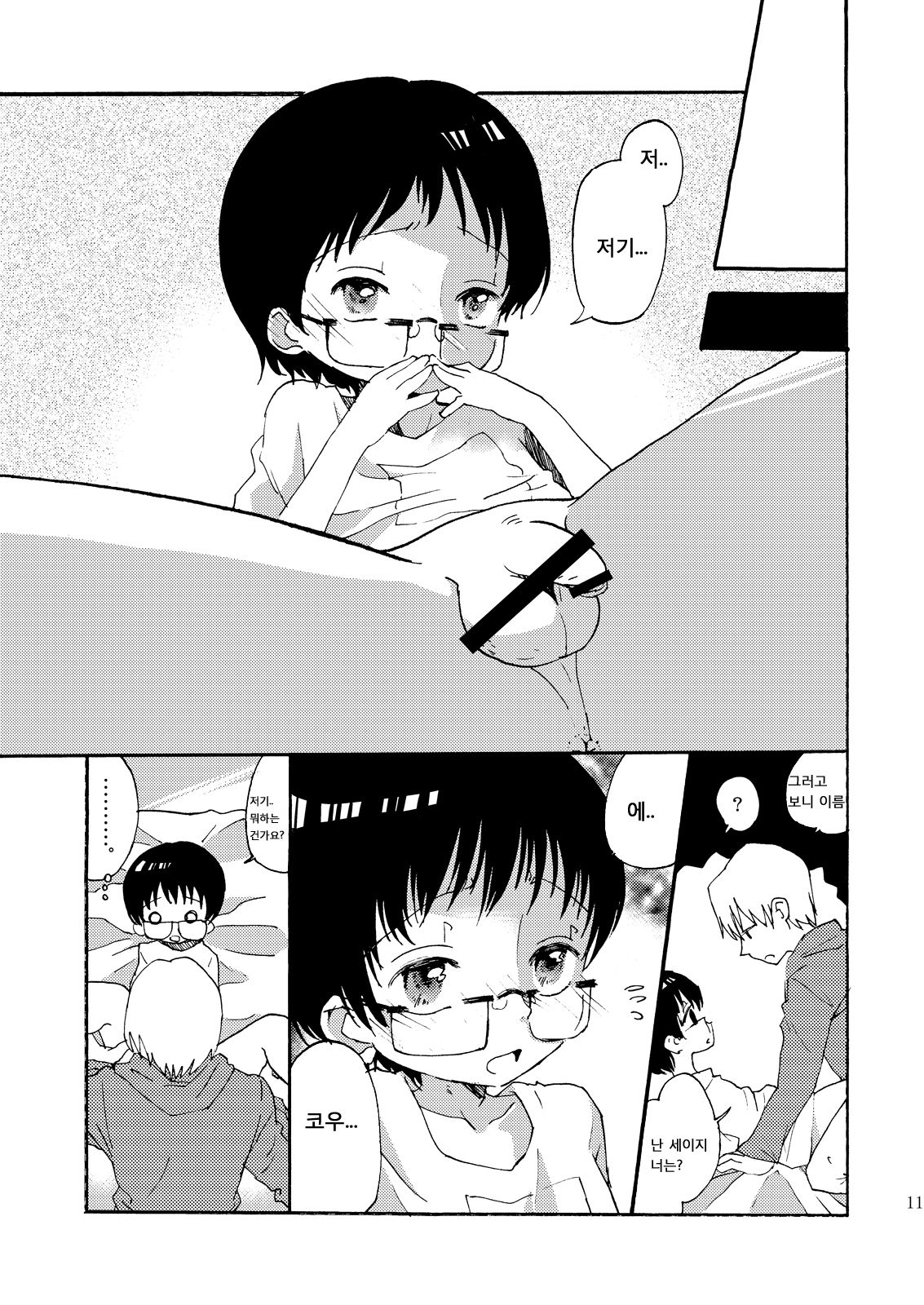 Yuugure Doki no ♂ Gakusei | 해질녘의 ♂ 학생 page 10 full