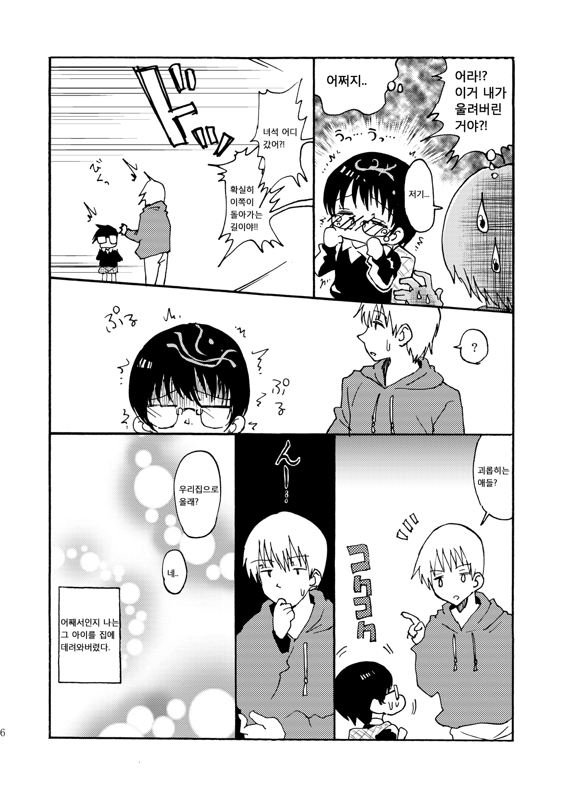 Yuugure Doki no ♂ Gakusei | 해질녘의 ♂ 학생 page 5 full