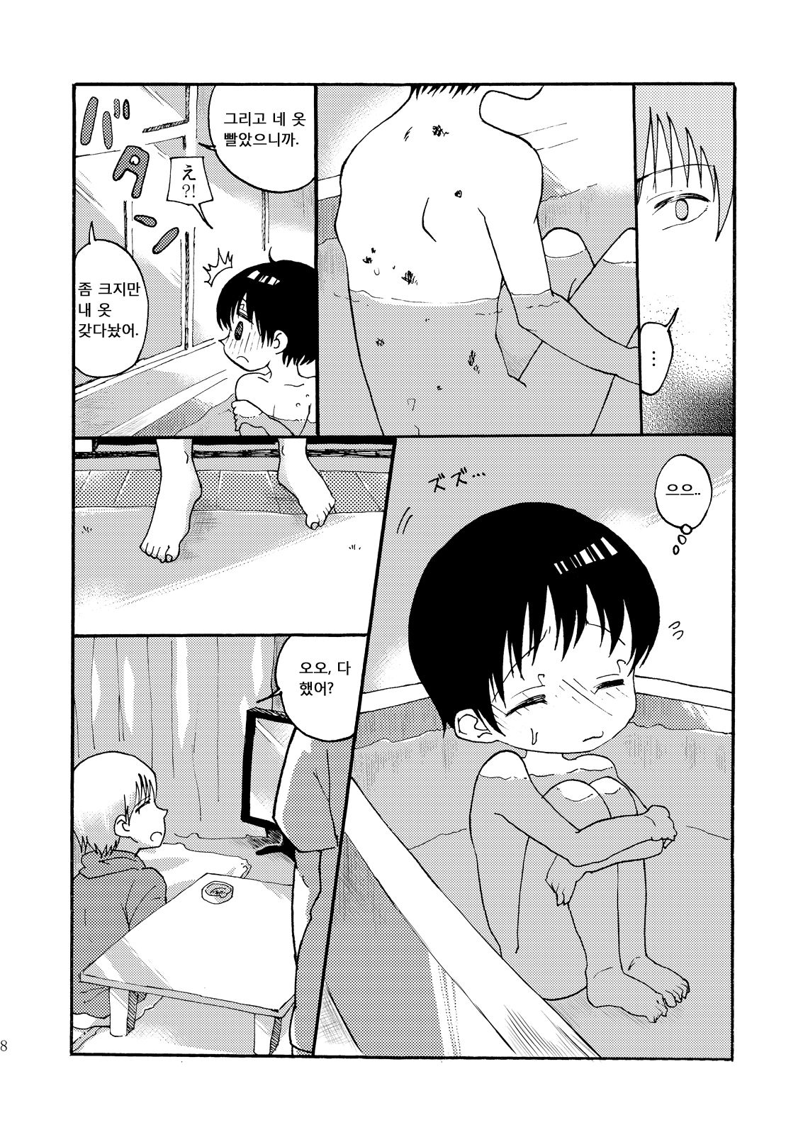 Yuugure Doki no ♂ Gakusei | 해질녘의 ♂ 학생 page 7 full